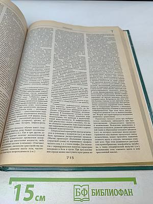 Большая медицинская энциклопедия. Современное популярное иллюстрированное издание