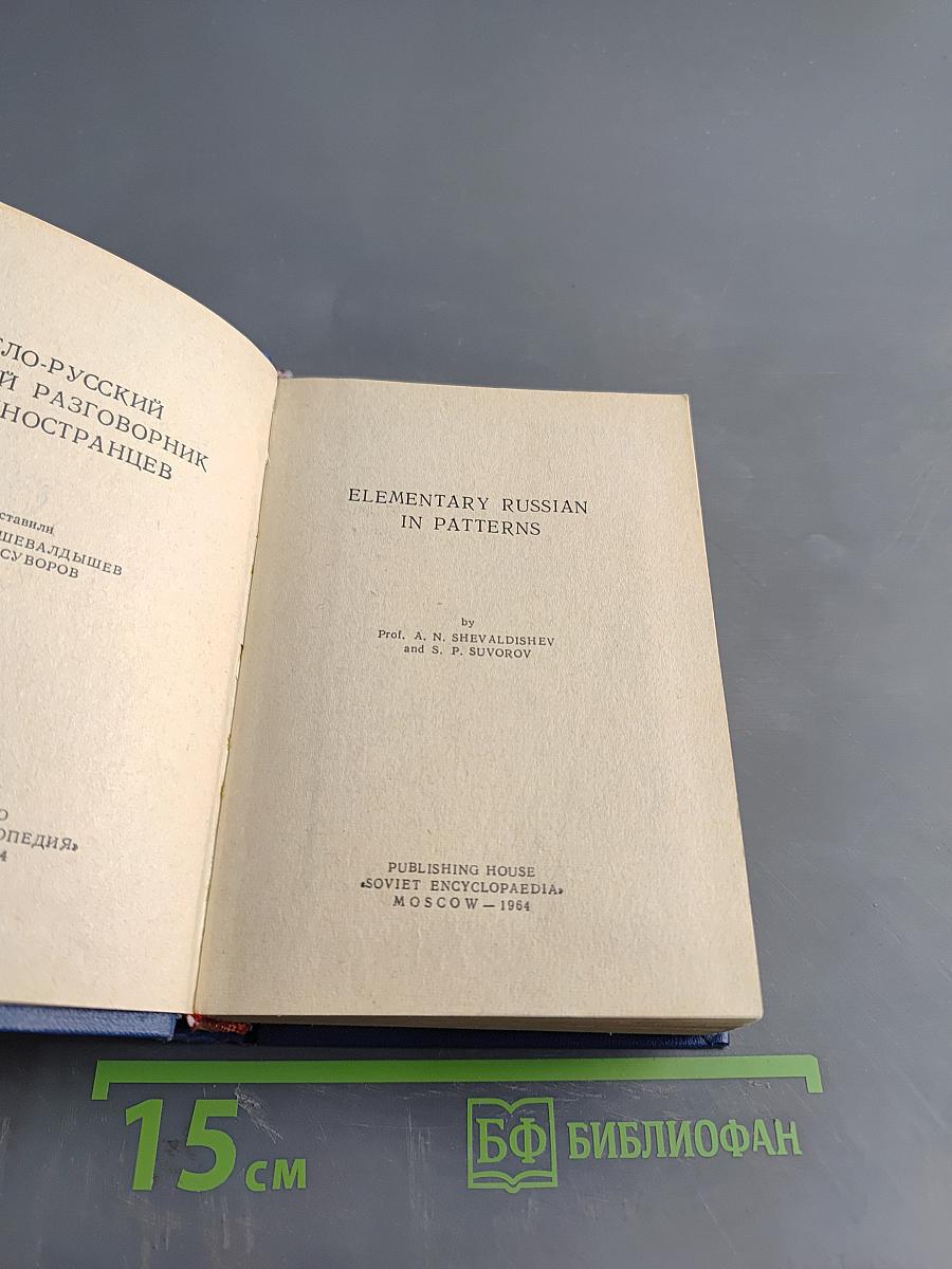 Elementary Russian in Patterns