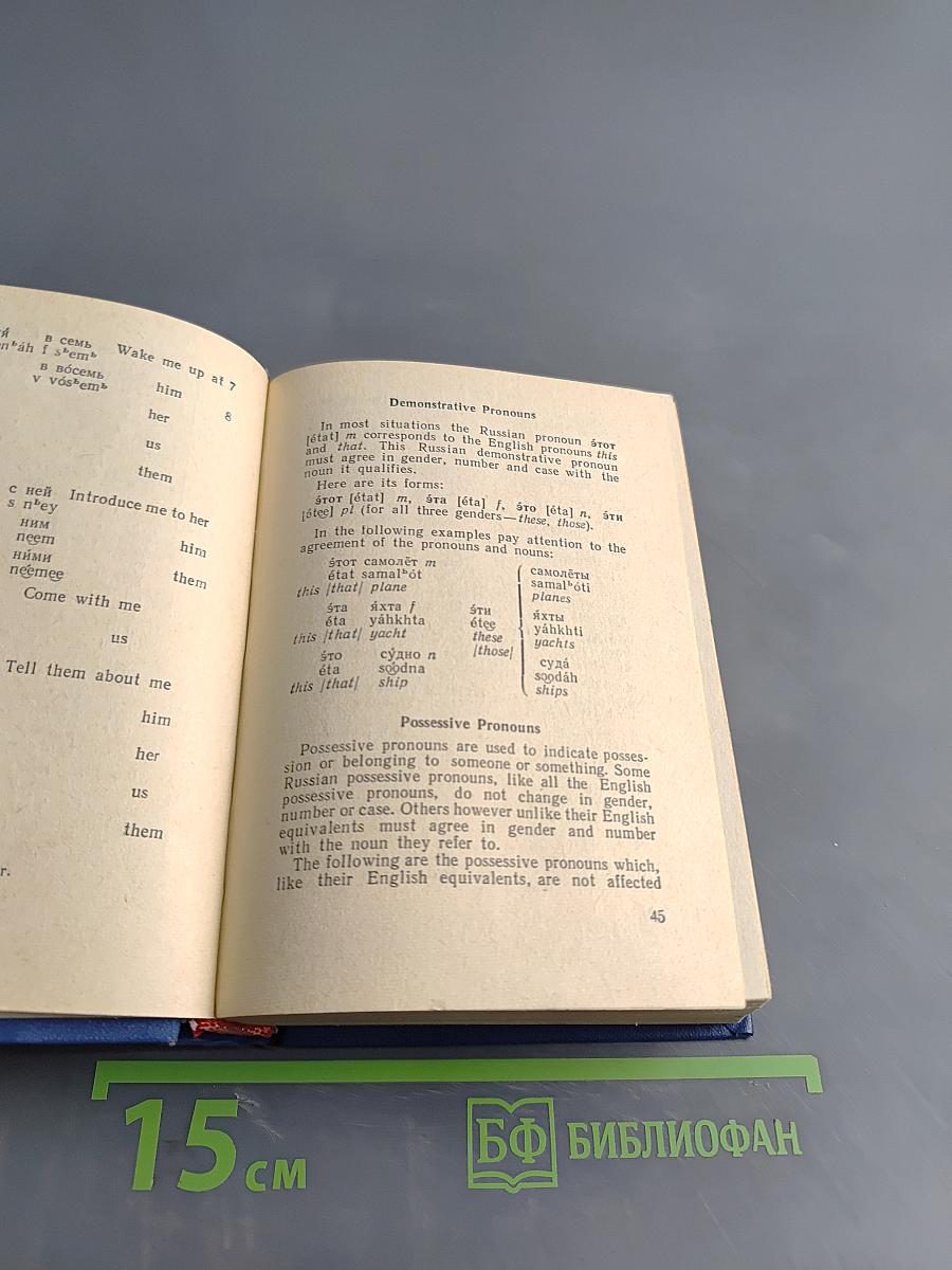 Elementary Russian in Patterns