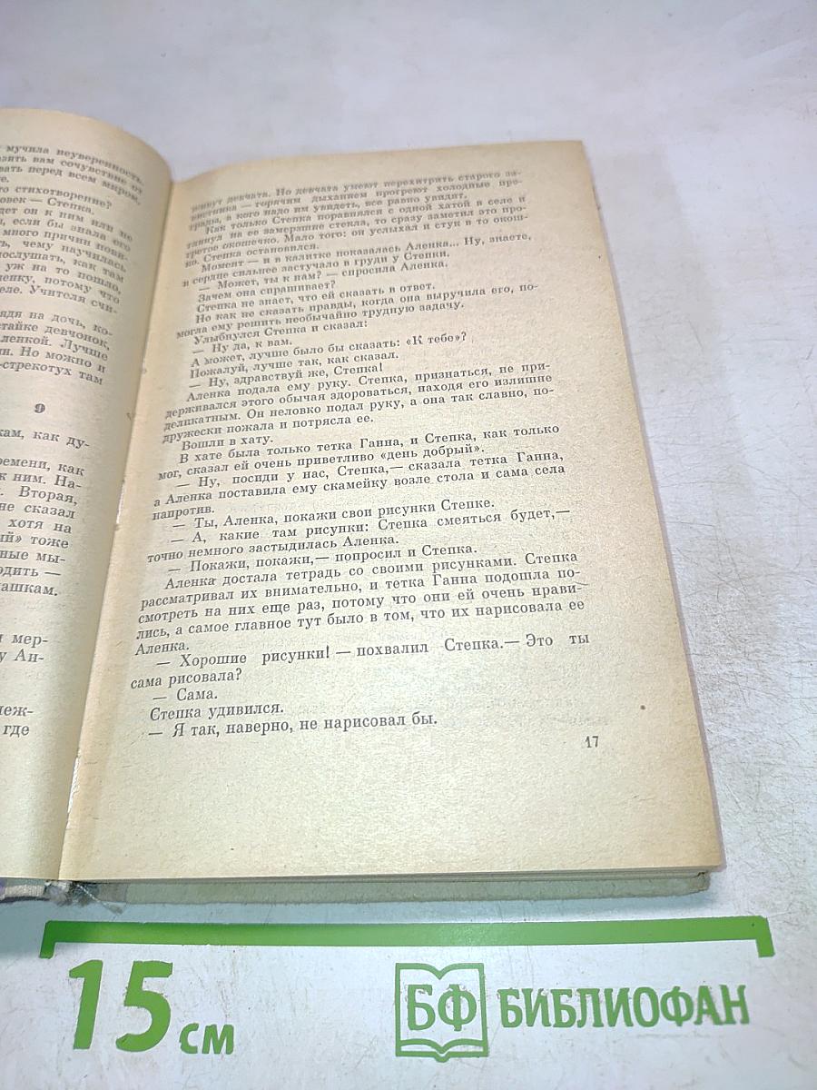 На просторах жизни. Трясина