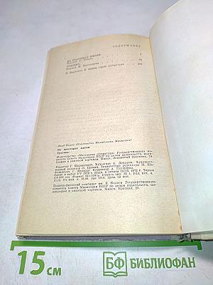 На просторах жизни. Трясина