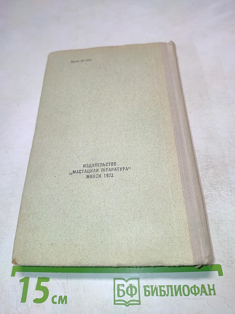 На просторах жизни. Трясина