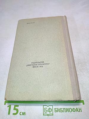 На просторах жизни. Трясина