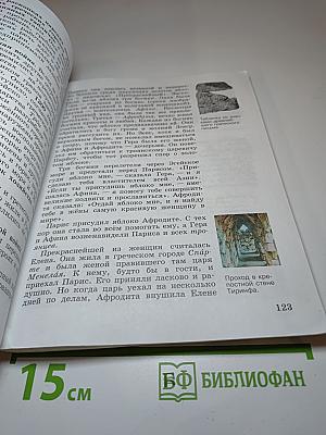 Всеобщая история. История Древнего мира. 5 класс