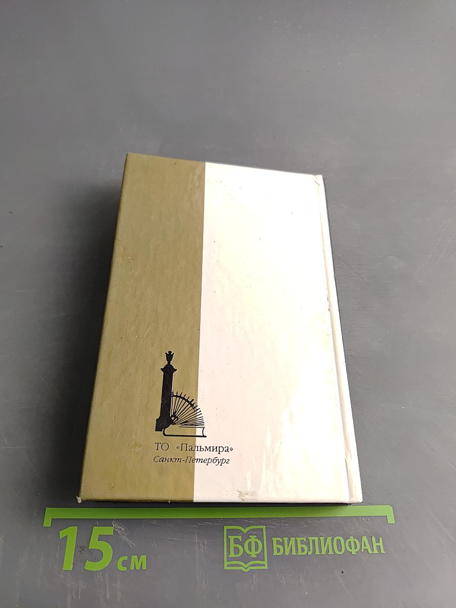 Кумир на бронзовом коне. Образ Петра Великого в монументальной скульптуре Санкт-Петербурга