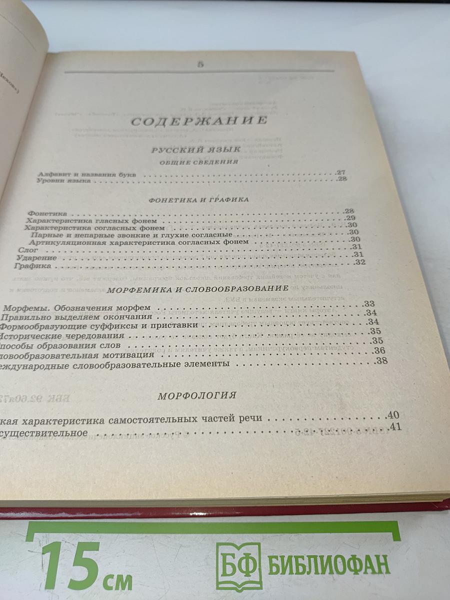 Большая школьная энциклопедия. Том 2. Гуманитарные науки