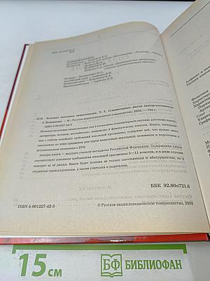 Большая школьная энциклопедия. Том 2. Гуманитарные науки