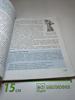 Всеобщая история. История Древнего мира. 5 класс