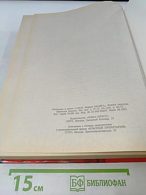 Большая школьная энциклопедия. Том 2. Гуманитарные науки