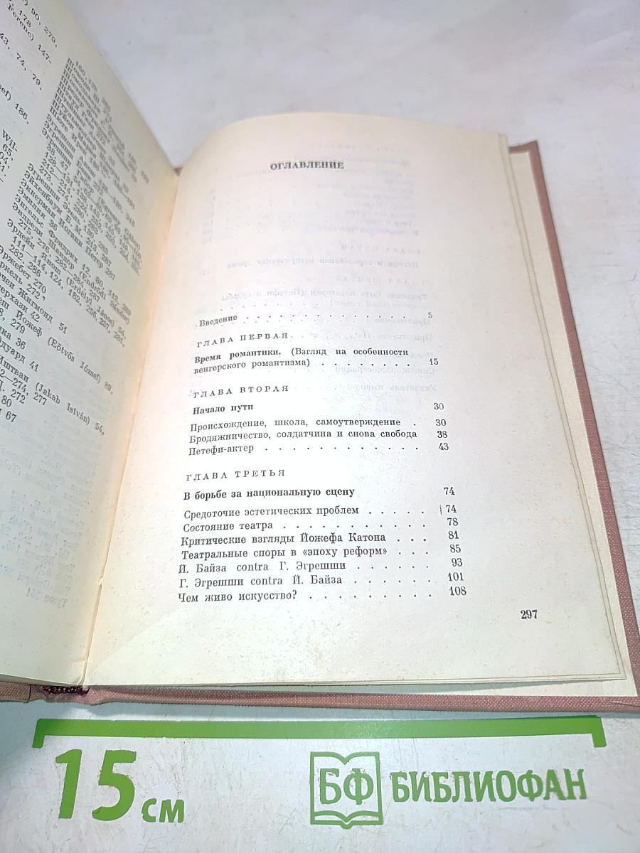 Поэтический театр Петефи