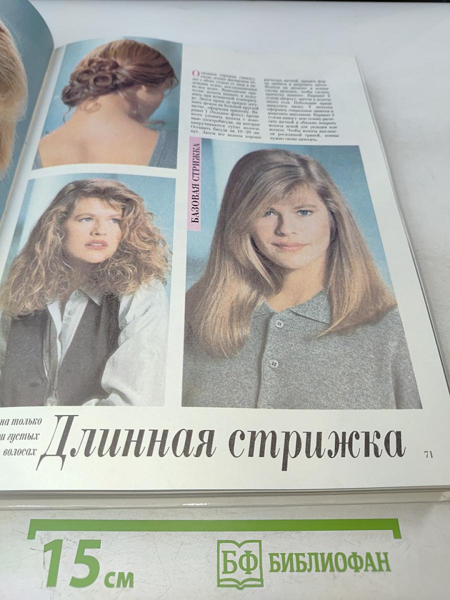 500 причесок и секреты макияжа