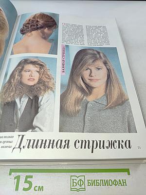 500 причесок и секреты макияжа