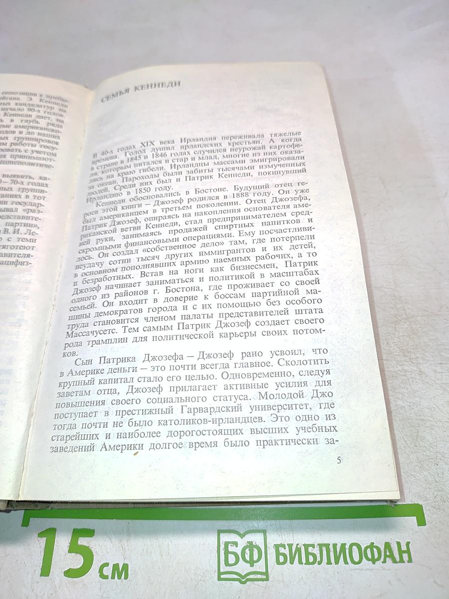 Братья Кеннеди