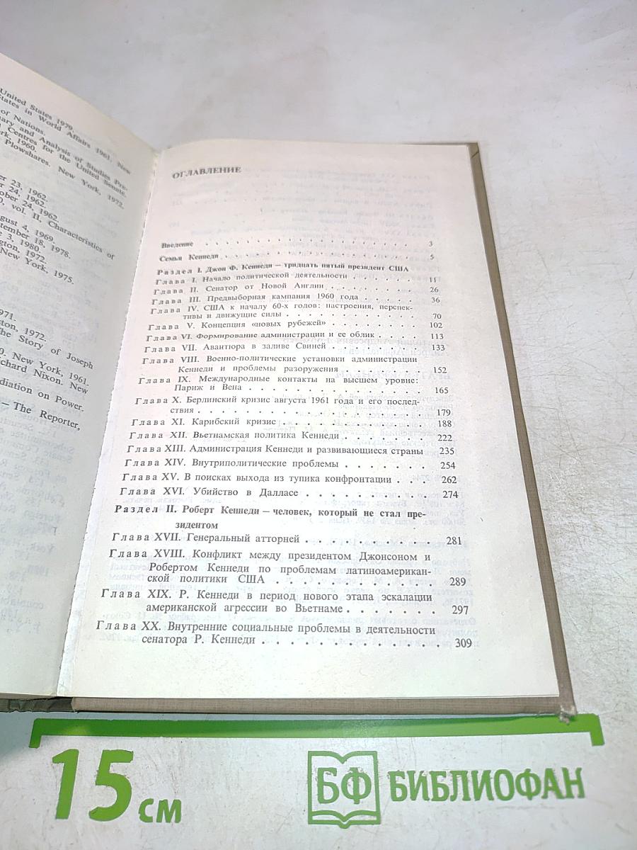 Братья Кеннеди