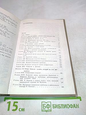 Братья Кеннеди