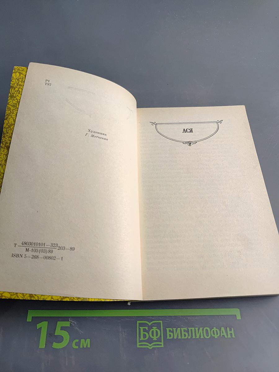 Первая любовь