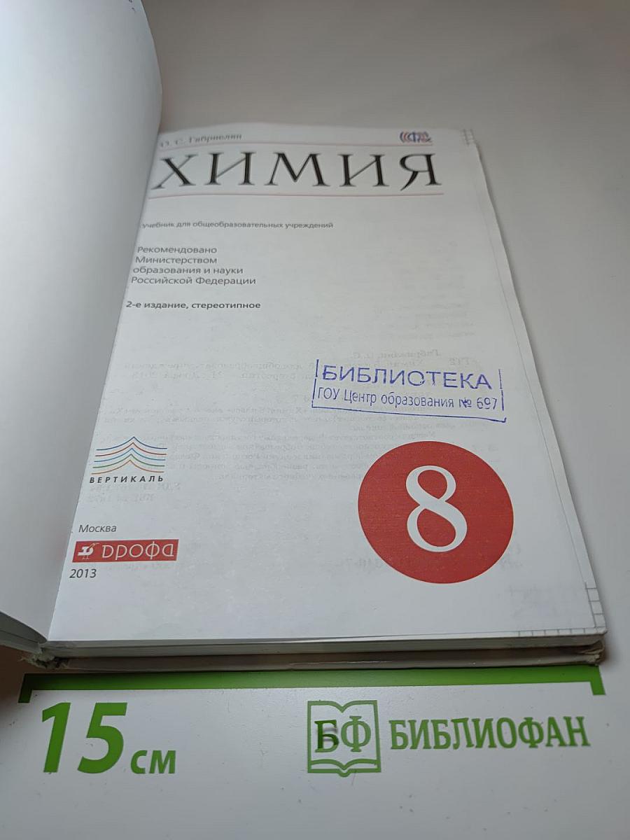 Химия 8 класс