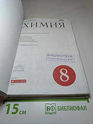 Химия 8 класс