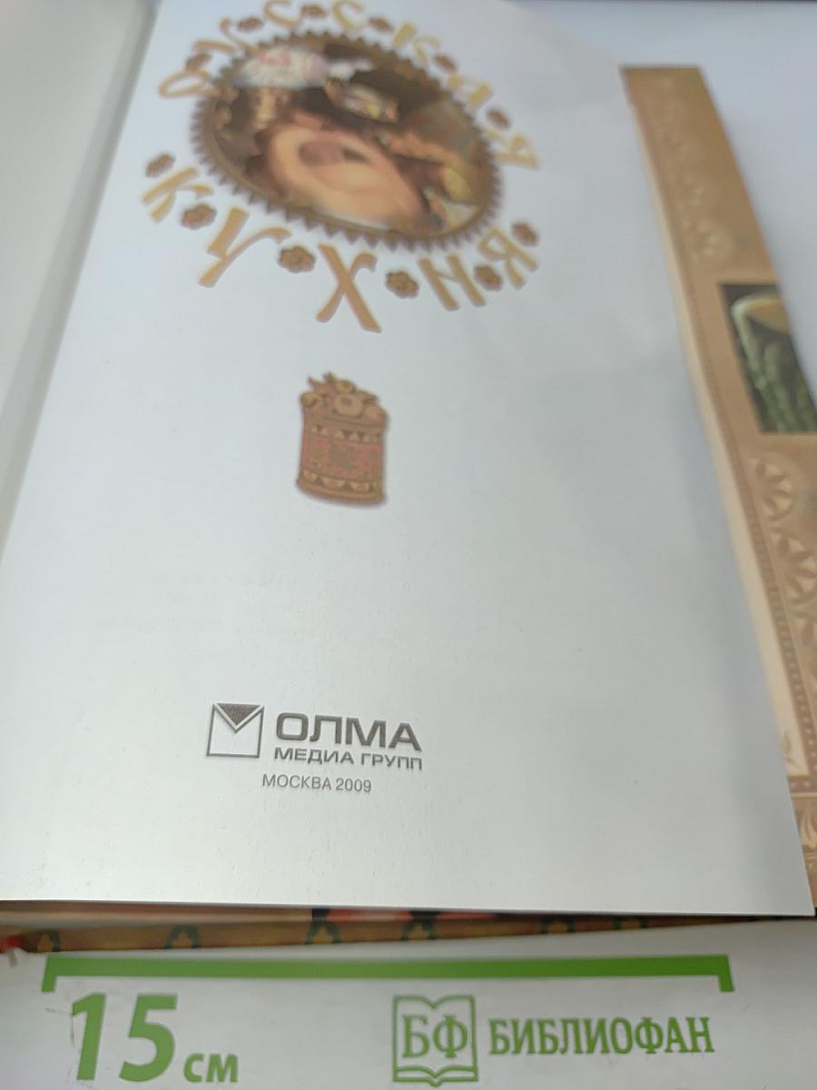 Русская кухня