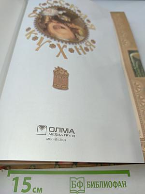 Русская кухня