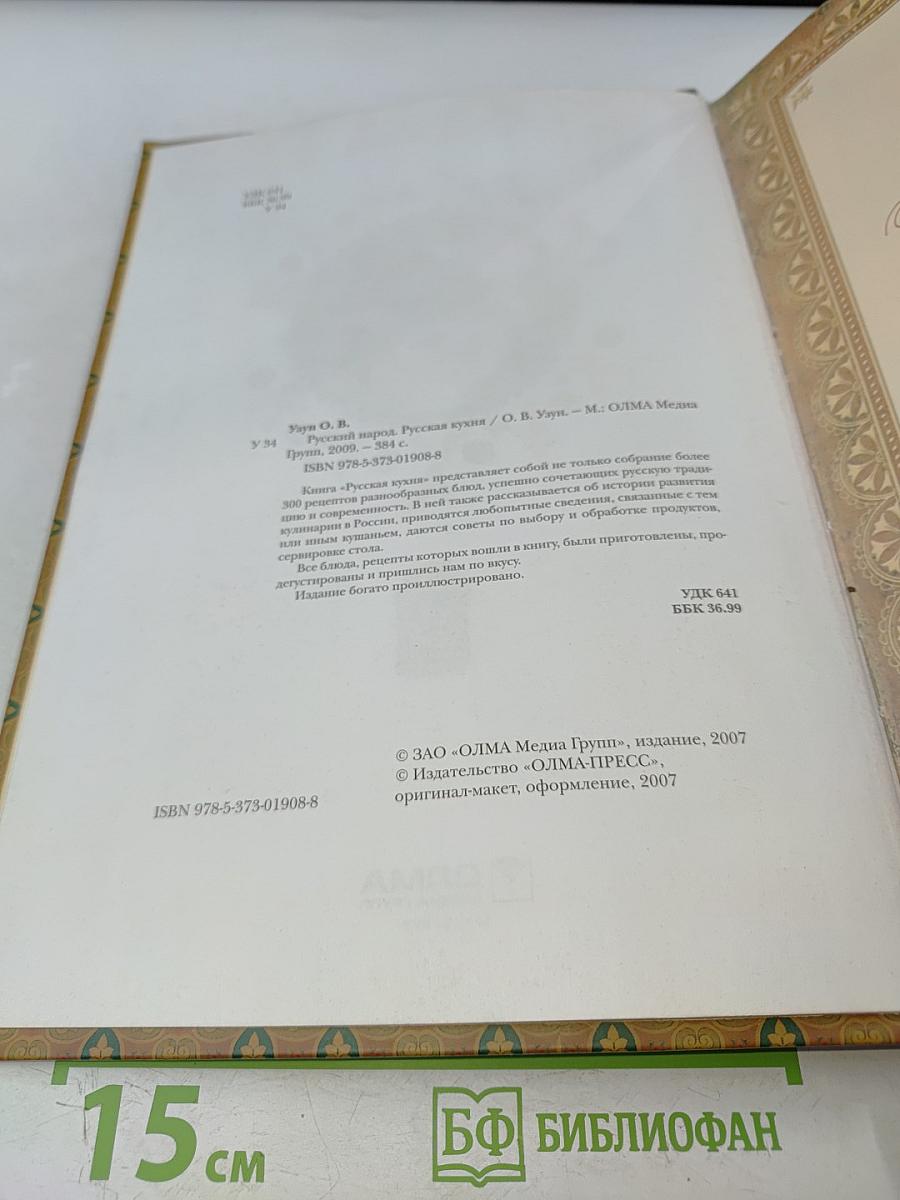 Русская кухня