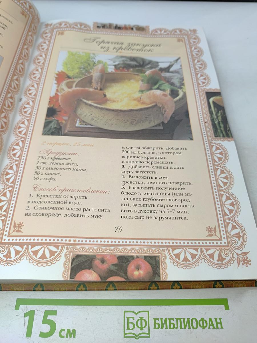 Русская кухня