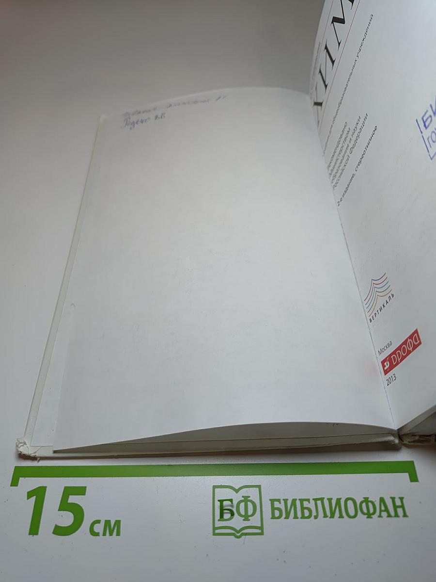Химия 8 класс