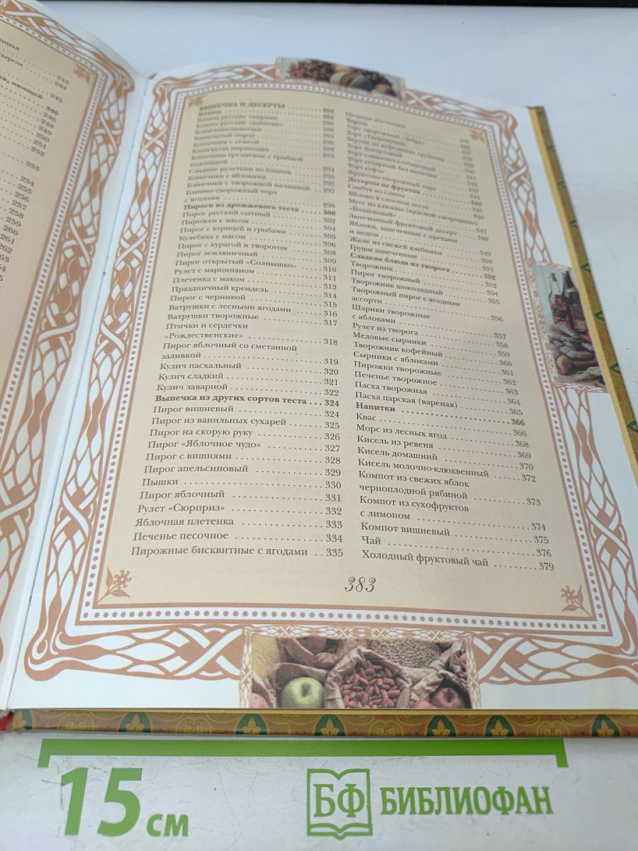 Русская кухня