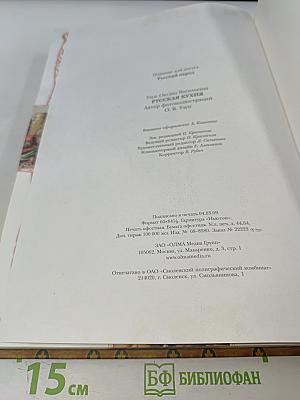 Русская кухня