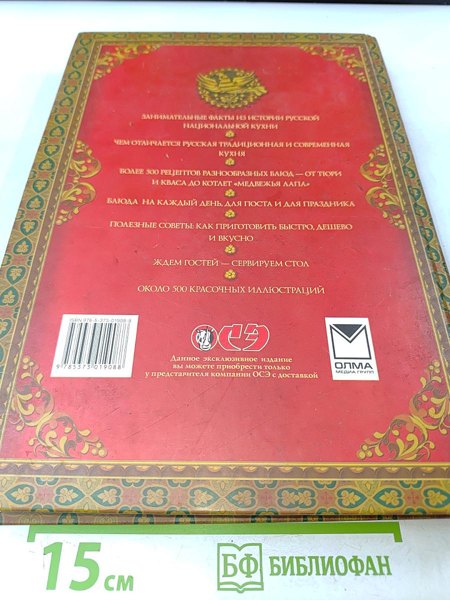 Русская кухня