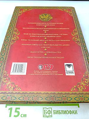 Русская кухня