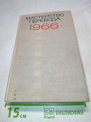 Мастерство перевода