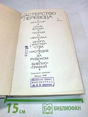 Мастерство перевода