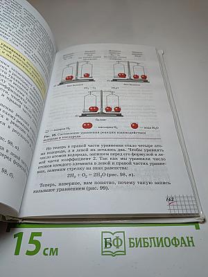 Химия 8 класс