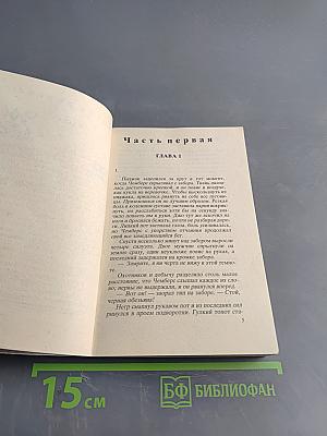 Прежде чем уйти