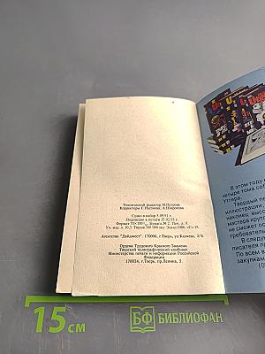 Прежде чем уйти