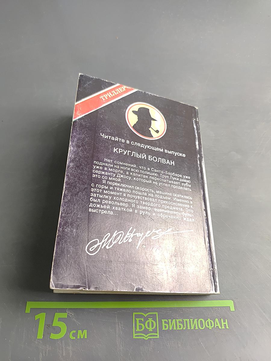 Прежде чем уйти