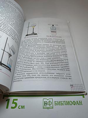 Химия 8 класс