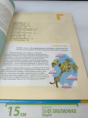 Большой фразеологический словарь для детей