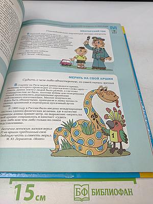 Большой фразеологический словарь для детей