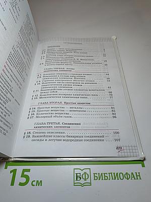 Химия 8 класс