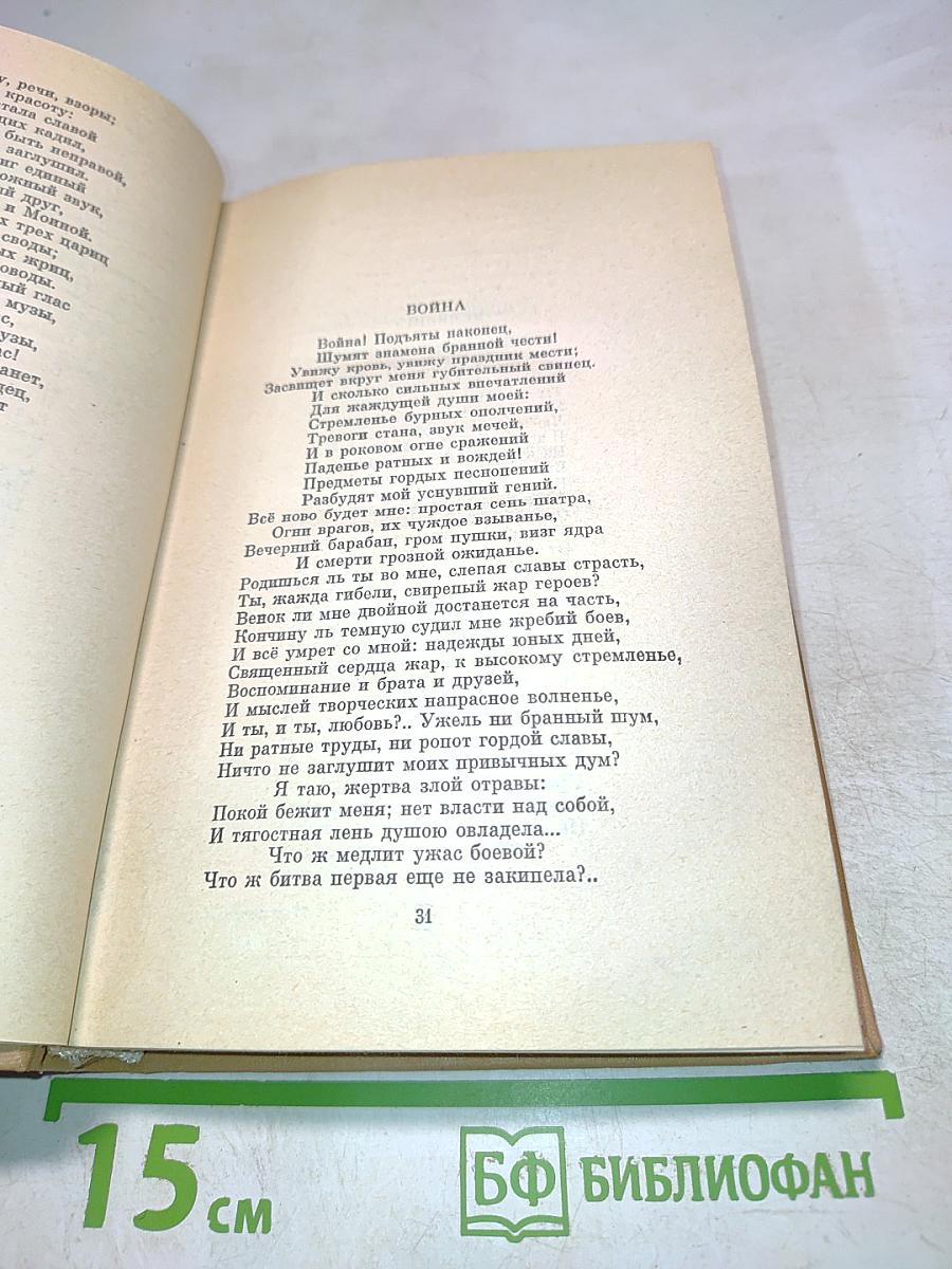 Стихотворения 1820-1826. Том второй