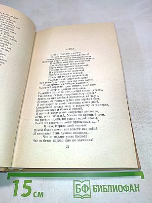 Стихотворения 1820-1826. Том второй