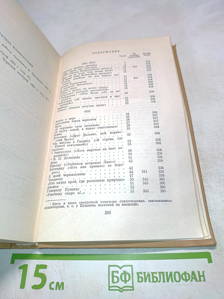 Стихотворения 1820-1826. Том второй