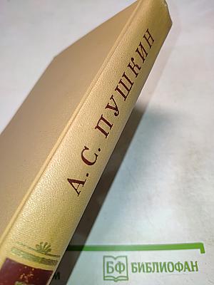 Стихотворения 1820-1826. Том второй