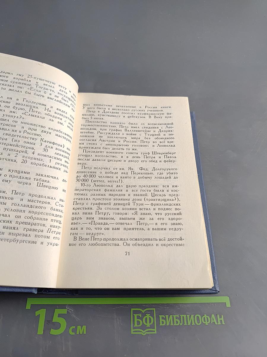 А.С. Пушкин. История Петра. Заметки о Камчатке. Том девятый