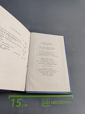 А.С. Пушкин. История Петра. Заметки о Камчатке. Том девятый