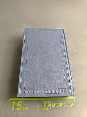 А.С. Пушкин. История Петра. Заметки о Камчатке. Том девятый