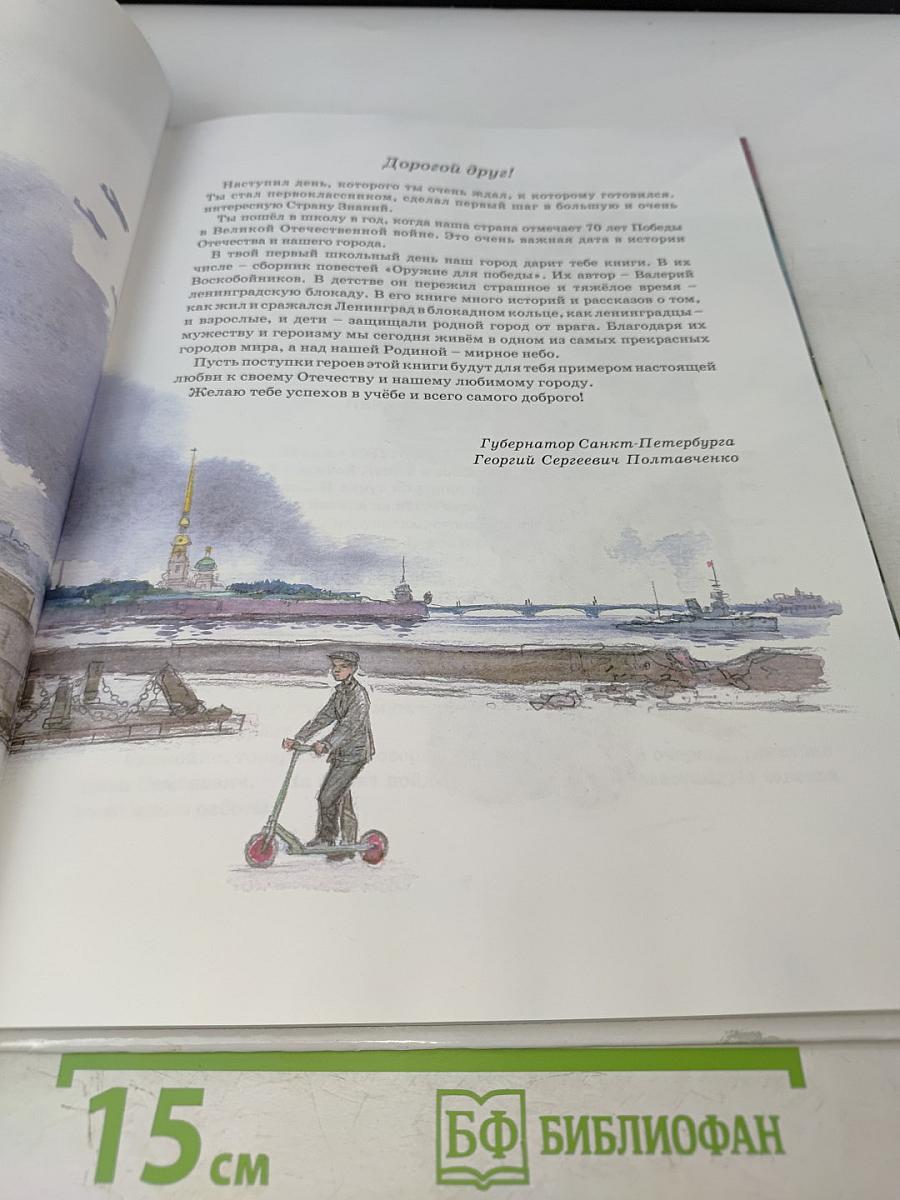 Оружие для победы