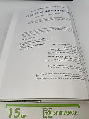 Оружие для победы